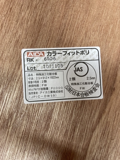 【RK-6506】ポリエステル化粧合板